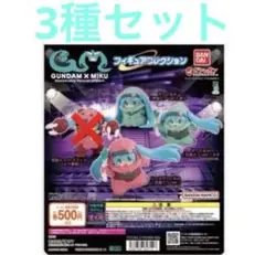 GUNDAM × MIKU 45周年 ガンダム×初音ミク ガチャ 3体セット