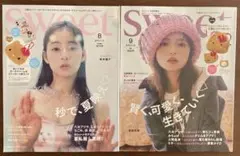 【雑誌のみ】スウィート sweet 8月号 2冊セット