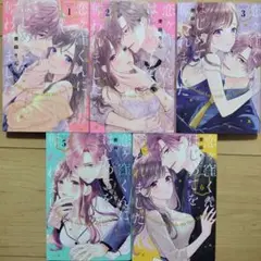 ◇恋ヶ窪くんにはじめてを奪われました 1~6巻 4巻抜け