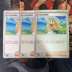ポケモンカード　リーリエの決心　3枚