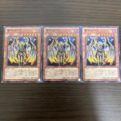 遊戯王　軍神ガープ　ノーマル　3枚