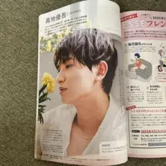 エッセ9月号　高地優吾