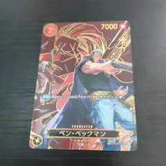 ワンピース ベン・ベックマン SR 7000パワー