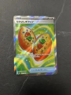 なかよしポフィン SR