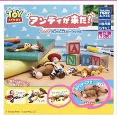 トイ・ストーリー アンディが来た！