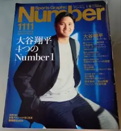Sports Graphic Number 1111　大谷翔平選手