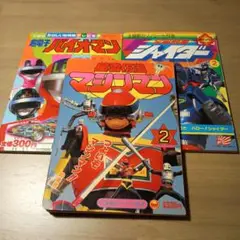 超電子バイオマン 絵本 36 光文社 Yahoo!オークション - 超電子バイオマン 送料 ゆうメール310円