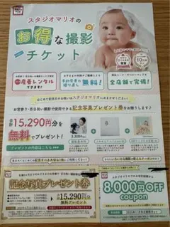 スタジオマリオ　撮影チケット