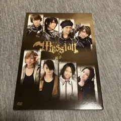 メサイア　銅ノ章　DVD