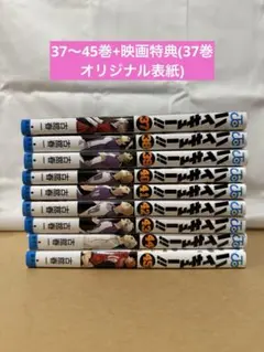 ハイキュー‼︎ 漫画　37〜45巻　セット