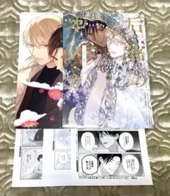 ♡[特典5点]こまどりは今際の目醒め（上）后宮のオメガ 雪花の章 露久ふみ♡