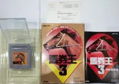貴重！ゲームボーイ 馬券王箱説明書つき アスミック3