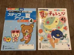 ワークブック 2冊セット　小学4年　問題集　国語　算数　理科　社会　夏休み