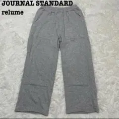 ✨完売品✨レリューム スウェットパンツ 現行 ダブルニー 大きいサイズ グレー
