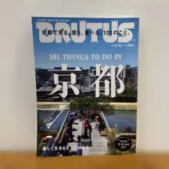 BRUTUS(ブルータス)2021年6月15日号