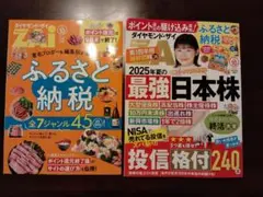【即刻発送】ダイヤモンド・ザイ 2025年10月号　最新号