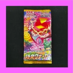 ポケモンカードゲーム 爆炎ウォーカー 未開封パック 絶版