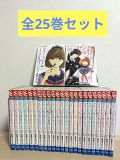 クイーンズクオリティ 全25巻セット