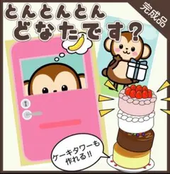 とんとんとんどなたです　ラミネートシアター　誕生日会　出し物　カードシアター
