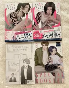 コワモテの隣人がΩだった時の対処法 1〜2巻 限定版特典・小冊子付き