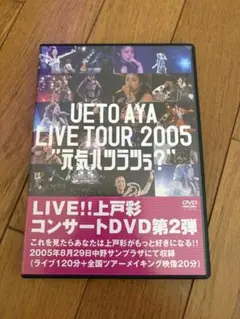 UETO AYA LIVE TOUR 2005 DVD 上戸彩