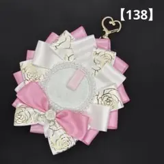 【138】痛ロゼット　ピンク　白