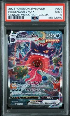 【PSA9】ゲンガーVMAX ポケモンカード PSA10】ポケモンカード ゲンガーVMAX SA 020/019 - メルカリ