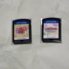 PSvita 三国恋戦記・三国恋戦記 思いでがえし