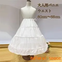 大人用 パニエ ウエディングドレス チュール 結婚式 ワイヤー入り 調整可能