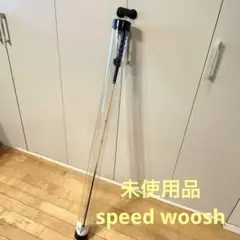 【未使用品】speed woosh スピードウッシュ ゴルフ練習器具 スピードウッシュ ゴルフ練習器具 右利き用