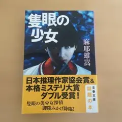 隻眼の少女