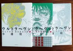 【希少】ウルトラヘヴン 1～3巻《全巻》
