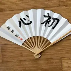 囲碁棋士　結城聡さんの扇子
