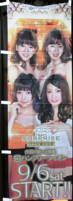 2025年最新】AKB パチンコ タペストリーの人気アイテム - メルカリ