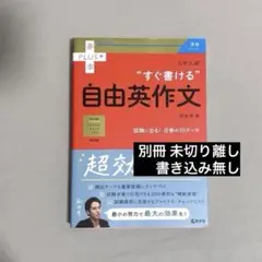自由英作文 すぐ書ける 肘井学