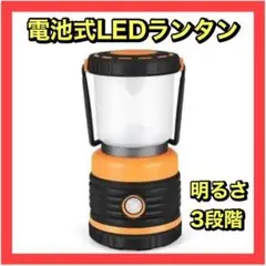 在庫処分❤️電池式ライト LEDランタン キャンプ アウトドア キャンプ 防災