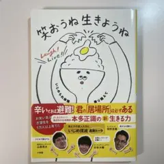 笑おうね 生きようね いじめられ体験乗り越えて