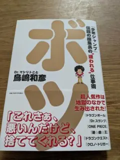 ボツ 『少年ジャンプ』伝説の編集長の"嫌われる"仕事術