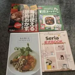 レシピ本