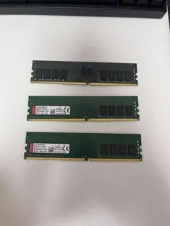 Kingston DDR4メモリ 2666MHz 8GB 3枚