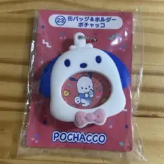 はぴだんぶい 当たりくじ ポチャッコ