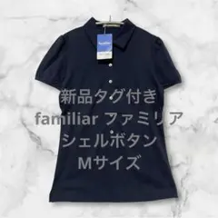 新品タグ付き　familiar ファミリア　Tシャツ　シェルボタン Mサイズ
