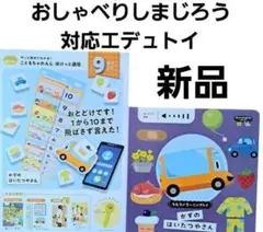 かずのはいたつやさん　こどもちゃれんじ　おしゃべりしまじろう　ベネッセ