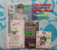 一番くじ　ハイキュー!!　～全国への道～　影山飛雄　4種類セット