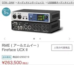 2025年最新】rme fireface ucx iiの人気アイテム - メルカリ