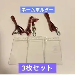 ✨新品未使用品✨ネームホルダー　名札　社員証