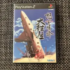 2025年最新】PS2 怒首領蜂 大往生の人気アイテム - メルカリ