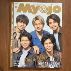 MyoJo(ミョージョー) 2022年9月号