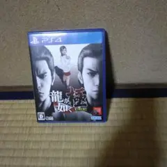 龍が如く 極　ps4