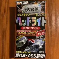 プラスチック　ヘッドライト　コンパクト